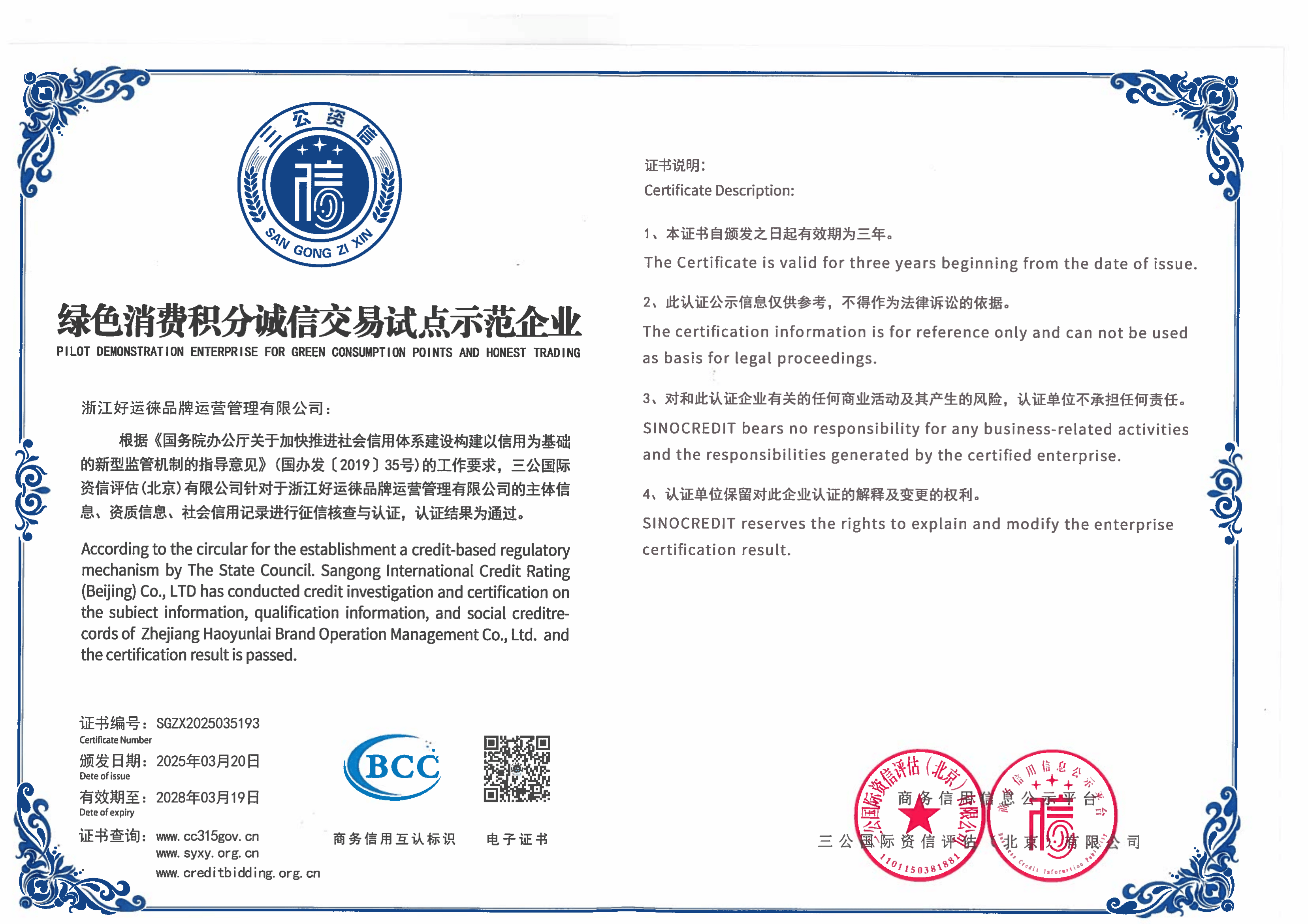 綠色風暴來襲丨好運徠引領綠色消費新風尚
