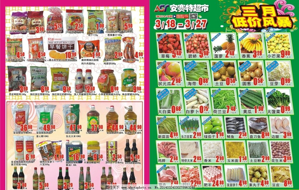 超市DM圖片