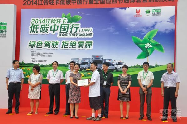 低碳環保"風暴"襲滬 江鈴輕卡低碳中國行
